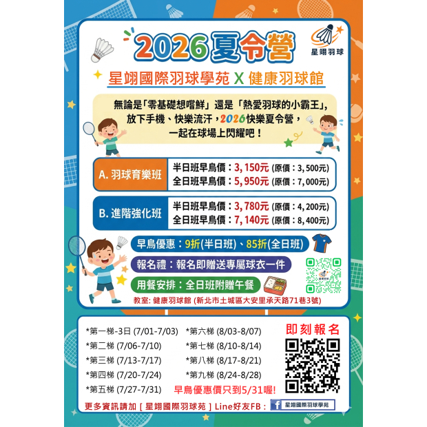 星翊夏令營_健康_-DM-0507.jpg